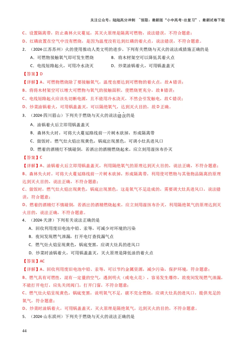 专题10物质的变化和性质（解析版）_02中考总复习（2026版更新中）_05-化学-中考总复习_2025年中考复习资料_备战2025年中考化学真题题源解密