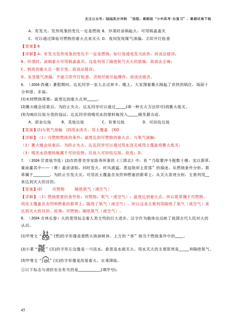 专题10物质的变化和性质（解析版）_02中考总复习（2026版更新中）_05-化学-中考总复习_2025年中考复习资料_备战2025年中考化学真题题源解密