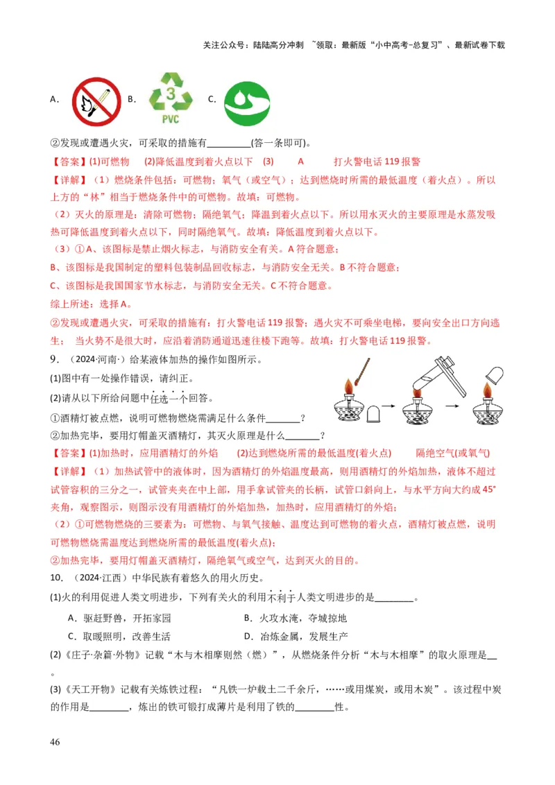 专题10物质的变化和性质（解析版）_02中考总复习（2026版更新中）_05-化学-中考总复习_2025年中考复习资料_备战2025年中考化学真题题源解密