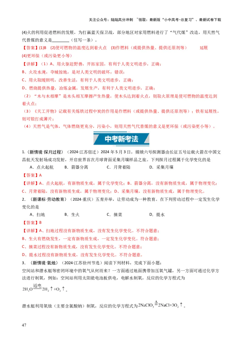 专题10物质的变化和性质（解析版）_02中考总复习（2026版更新中）_05-化学-中考总复习_2025年中考复习资料_备战2025年中考化学真题题源解密