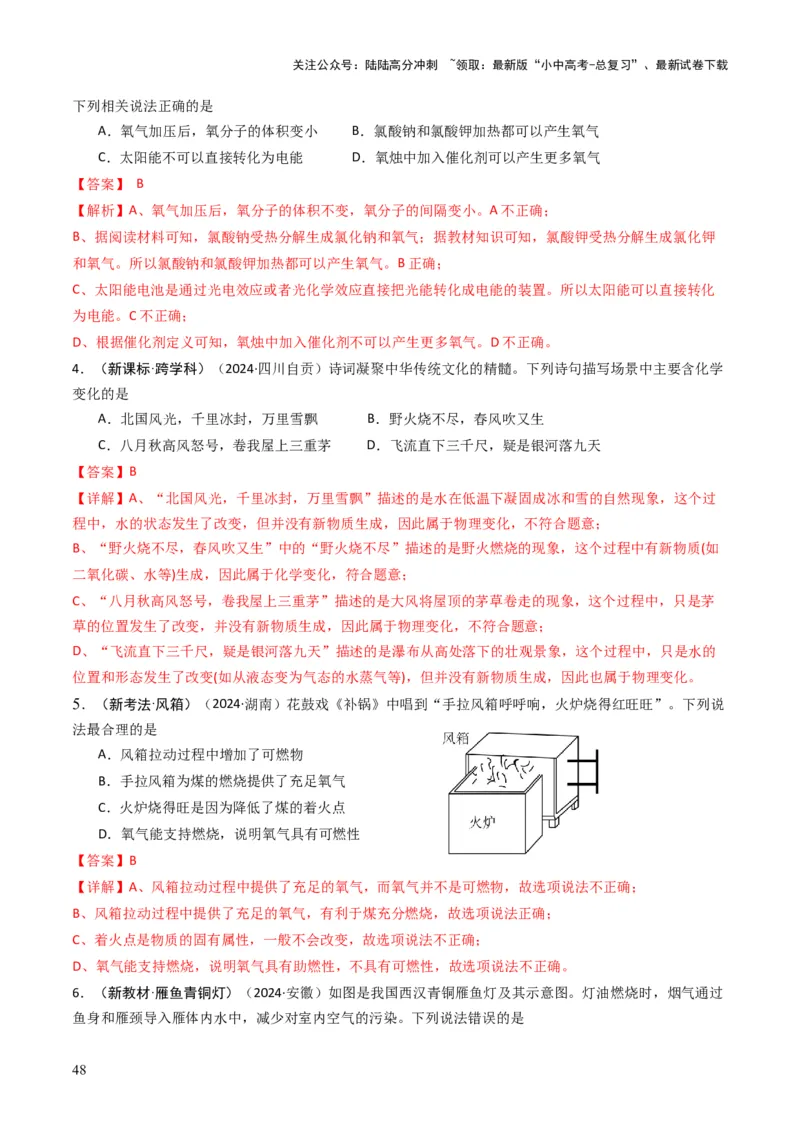 专题10物质的变化和性质（解析版）_02中考总复习（2026版更新中）_05-化学-中考总复习_2025年中考复习资料_备战2025年中考化学真题题源解密