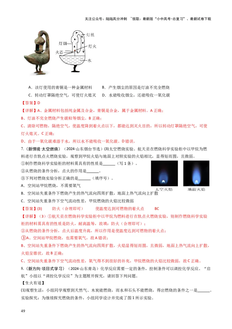 专题10物质的变化和性质（解析版）_02中考总复习（2026版更新中）_05-化学-中考总复习_2025年中考复习资料_备战2025年中考化学真题题源解密