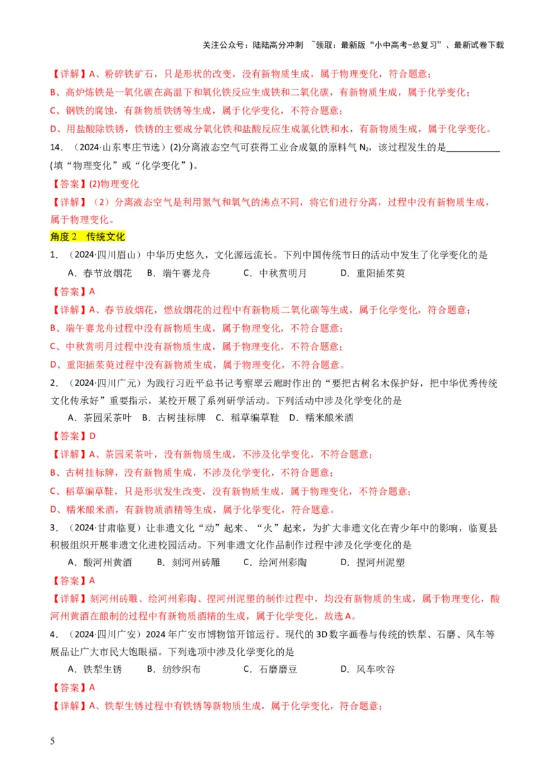 专题10物质的变化和性质（解析版）_02中考总复习（2026版更新中）_05-化学-中考总复习_2025年中考复习资料_备战2025年中考化学真题题源解密