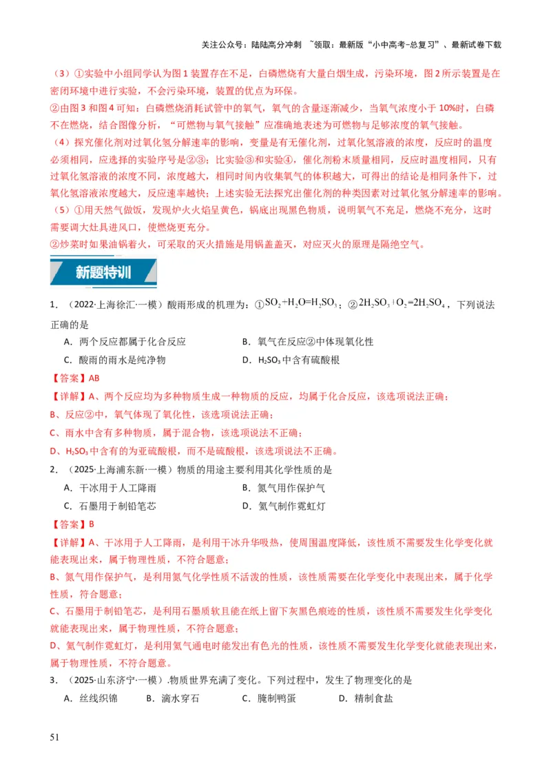 专题10物质的变化和性质（解析版）_02中考总复习（2026版更新中）_05-化学-中考总复习_2025年中考复习资料_备战2025年中考化学真题题源解密