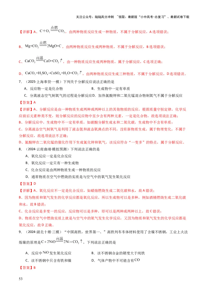 专题10物质的变化和性质（解析版）_02中考总复习（2026版更新中）_05-化学-中考总复习_2025年中考复习资料_备战2025年中考化学真题题源解密