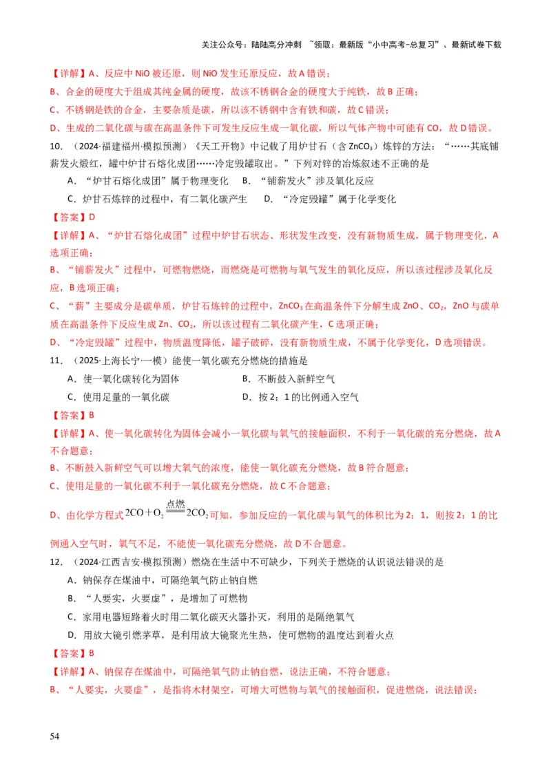 专题10物质的变化和性质（解析版）_02中考总复习（2026版更新中）_05-化学-中考总复习_2025年中考复习资料_备战2025年中考化学真题题源解密