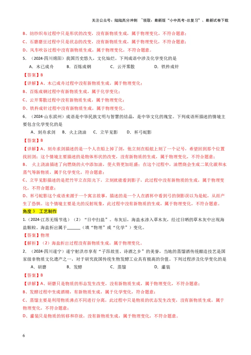 专题10物质的变化和性质（解析版）_02中考总复习（2026版更新中）_05-化学-中考总复习_2025年中考复习资料_备战2025年中考化学真题题源解密