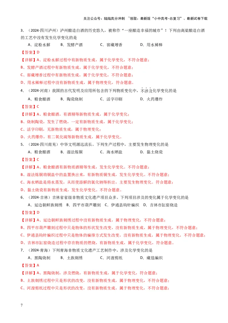 专题10物质的变化和性质（解析版）_02中考总复习（2026版更新中）_05-化学-中考总复习_2025年中考复习资料_备战2025年中考化学真题题源解密