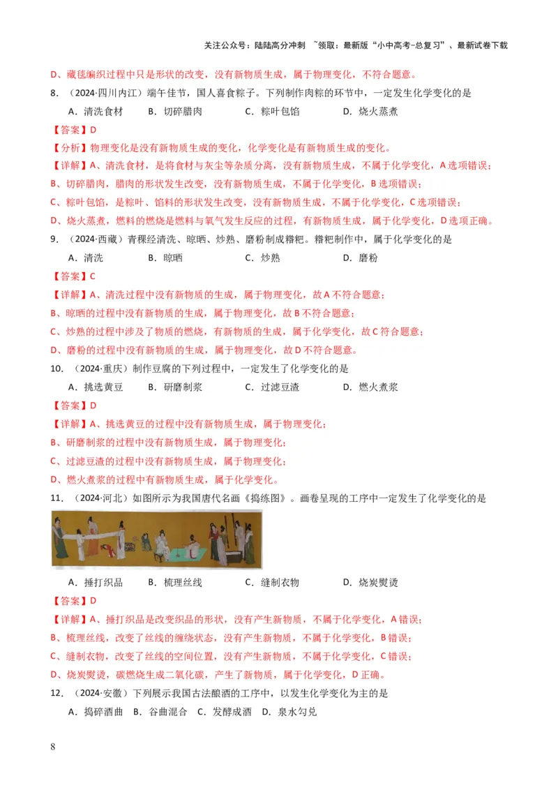 专题10物质的变化和性质（解析版）_02中考总复习（2026版更新中）_05-化学-中考总复习_2025年中考复习资料_备战2025年中考化学真题题源解密