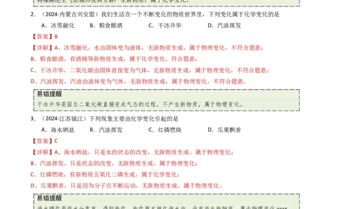 专题10物质的变化和性质（解析版）_02中考总复习（2026版更新中）_05-化学-中考总复习_2025年中考复习资料_备战2025年中考化学真题题源解密
