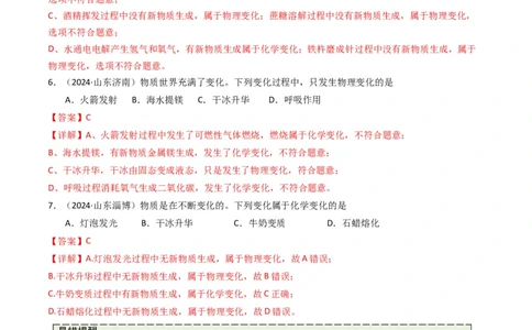 专题10物质的变化和性质（解析版）_02中考总复习（2026版更新中）_05-化学-中考总复习_2025年中考复习资料_备战2025年中考化学真题题源解密