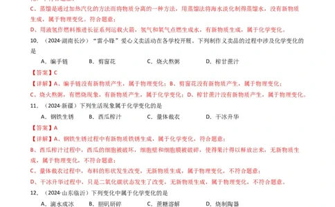 专题10物质的变化和性质（解析版）_02中考总复习（2026版更新中）_05-化学-中考总复习_2025年中考复习资料_备战2025年中考化学真题题源解密