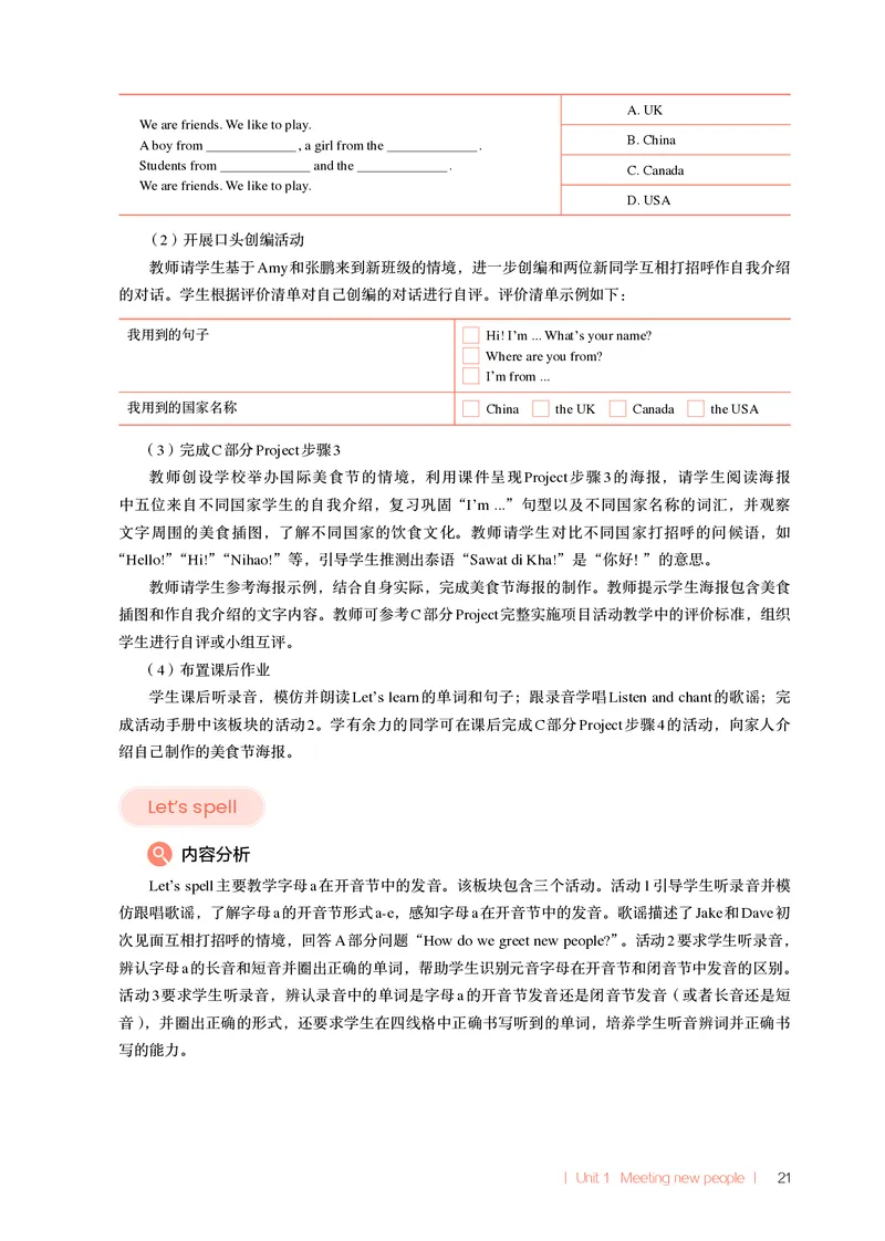 英语PEP3B教师教学用书（2025春）_26春四年级上下册人教版_四上英语合集人教版PEP英语四年级上册新教材（教学视频+课件+动画+音频+练习+教案）_16教师用书_小学英语_人教版PEP