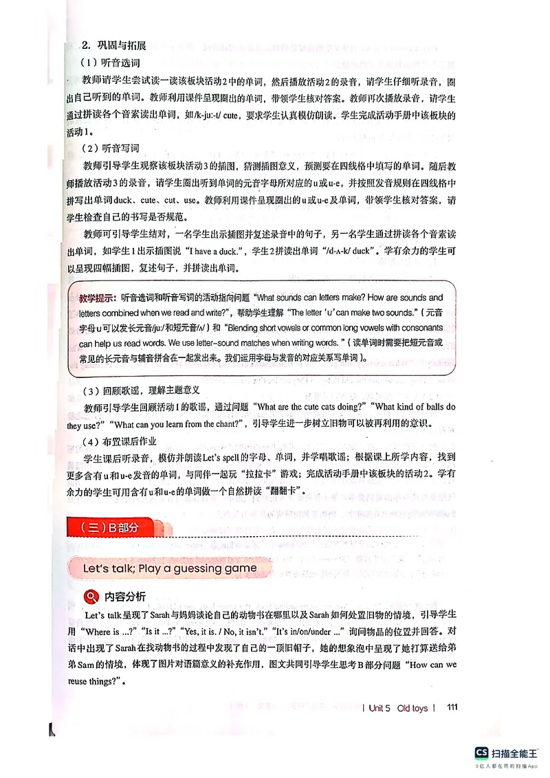 英语PEP3B教师教学用书（2025春）_26春四年级上下册人教版_四上英语合集人教版PEP英语四年级上册新教材（教学视频+课件+动画+音频+练习+教案）_16教师用书_小学英语_人教版PEP