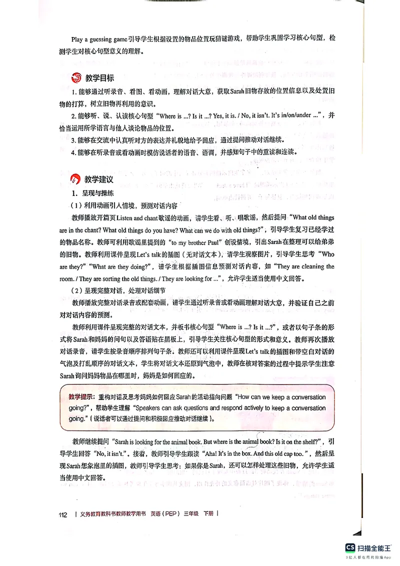 英语PEP3B教师教学用书（2025春）_26春四年级上下册人教版_四上英语合集人教版PEP英语四年级上册新教材（教学视频+课件+动画+音频+练习+教案）_16教师用书_小学英语_人教版PEP