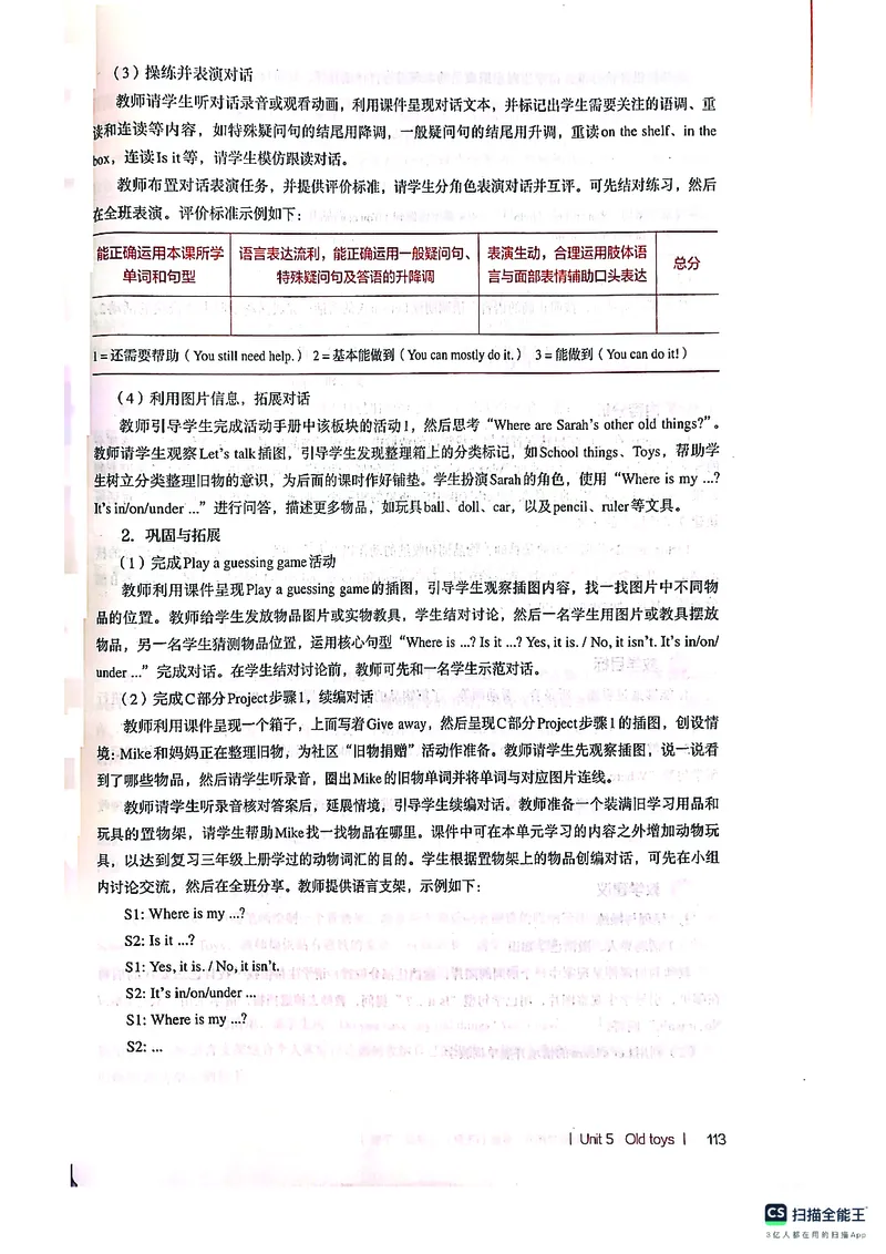英语PEP3B教师教学用书（2025春）_26春四年级上下册人教版_四上英语合集人教版PEP英语四年级上册新教材（教学视频+课件+动画+音频+练习+教案）_16教师用书_小学英语_人教版PEP