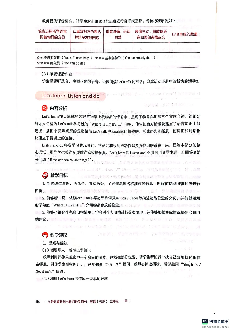 英语PEP3B教师教学用书（2025春）_26春四年级上下册人教版_四上英语合集人教版PEP英语四年级上册新教材（教学视频+课件+动画+音频+练习+教案）_16教师用书_小学英语_人教版PEP