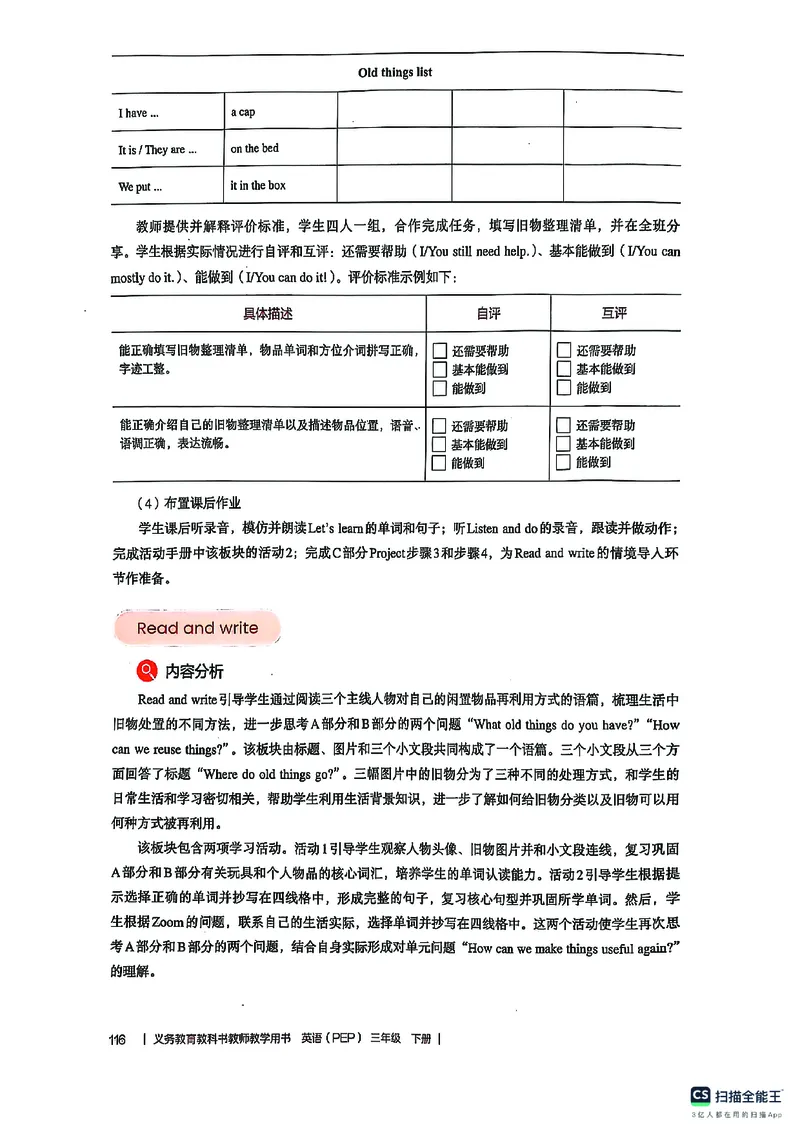 英语PEP3B教师教学用书（2025春）_26春四年级上下册人教版_四上英语合集人教版PEP英语四年级上册新教材（教学视频+课件+动画+音频+练习+教案）_16教师用书_小学英语_人教版PEP