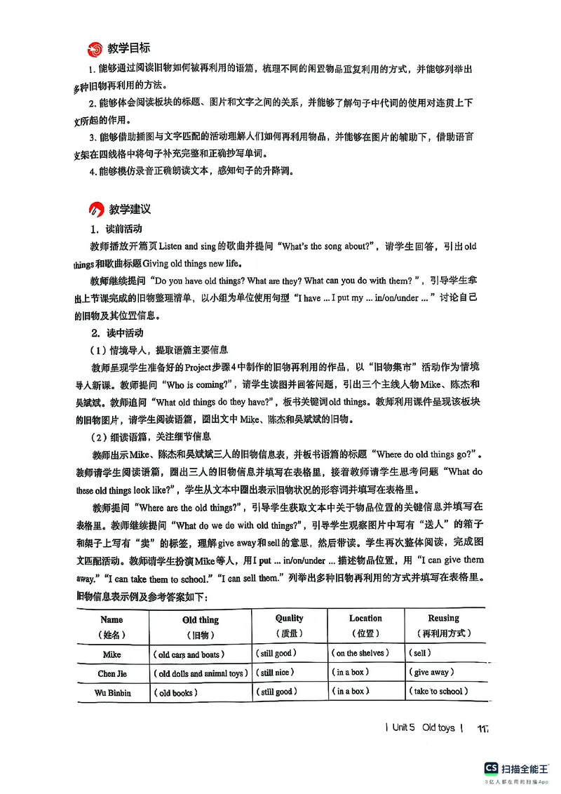 英语PEP3B教师教学用书（2025春）_26春四年级上下册人教版_四上英语合集人教版PEP英语四年级上册新教材（教学视频+课件+动画+音频+练习+教案）_16教师用书_小学英语_人教版PEP