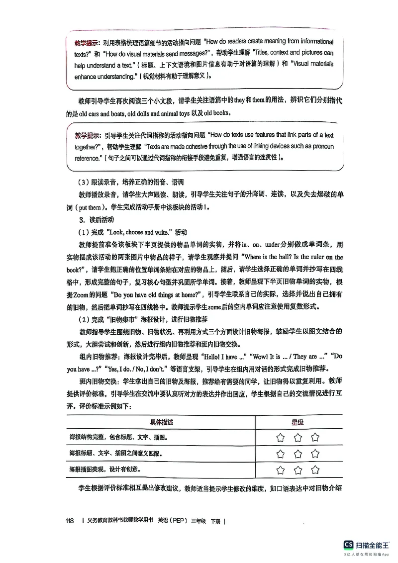 英语PEP3B教师教学用书（2025春）_26春四年级上下册人教版_四上英语合集人教版PEP英语四年级上册新教材（教学视频+课件+动画+音频+练习+教案）_16教师用书_小学英语_人教版PEP
