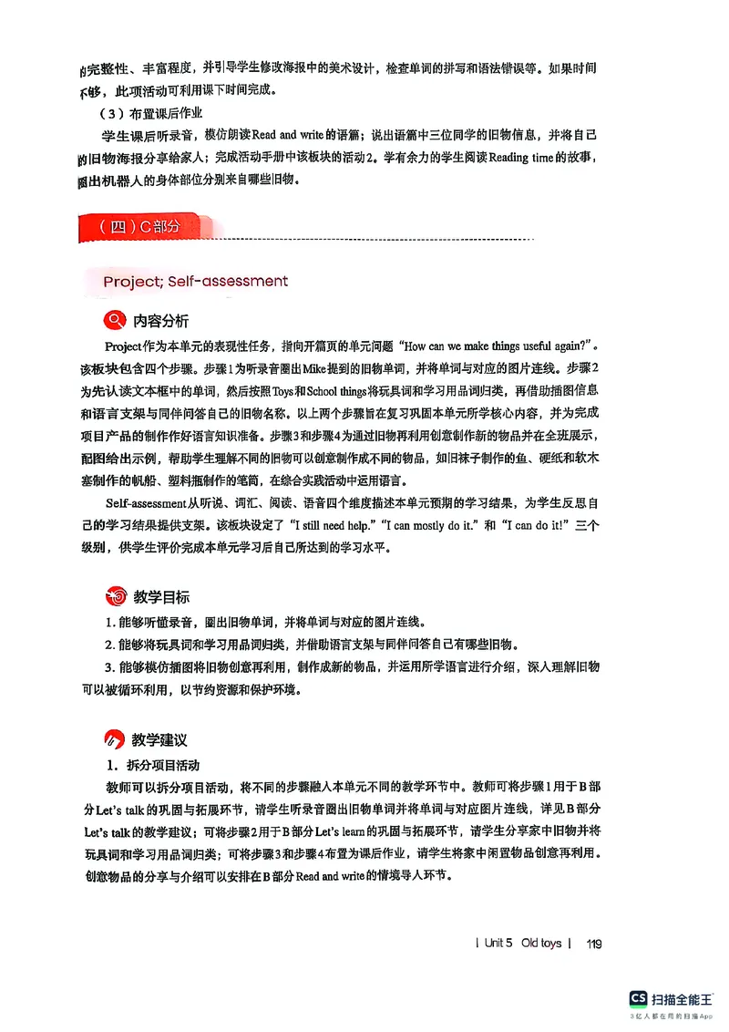 英语PEP3B教师教学用书（2025春）_26春四年级上下册人教版_四上英语合集人教版PEP英语四年级上册新教材（教学视频+课件+动画+音频+练习+教案）_16教师用书_小学英语_人教版PEP