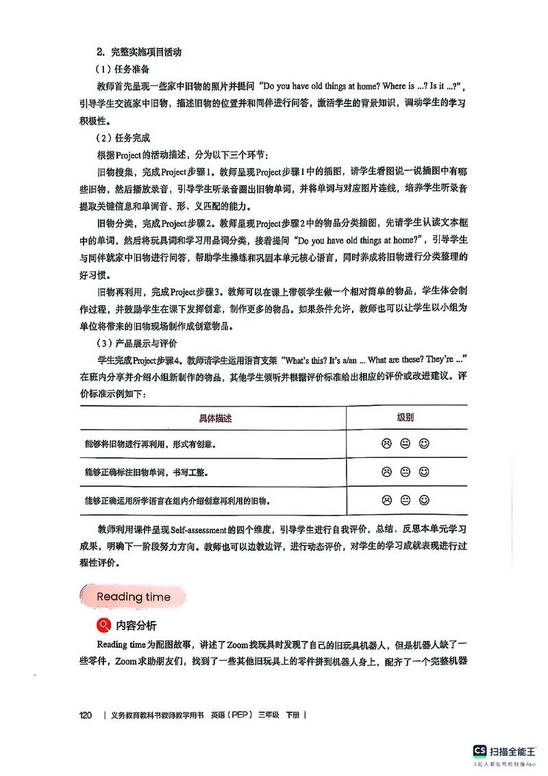 英语PEP3B教师教学用书（2025春）_26春四年级上下册人教版_四上英语合集人教版PEP英语四年级上册新教材（教学视频+课件+动画+音频+练习+教案）_16教师用书_小学英语_人教版PEP