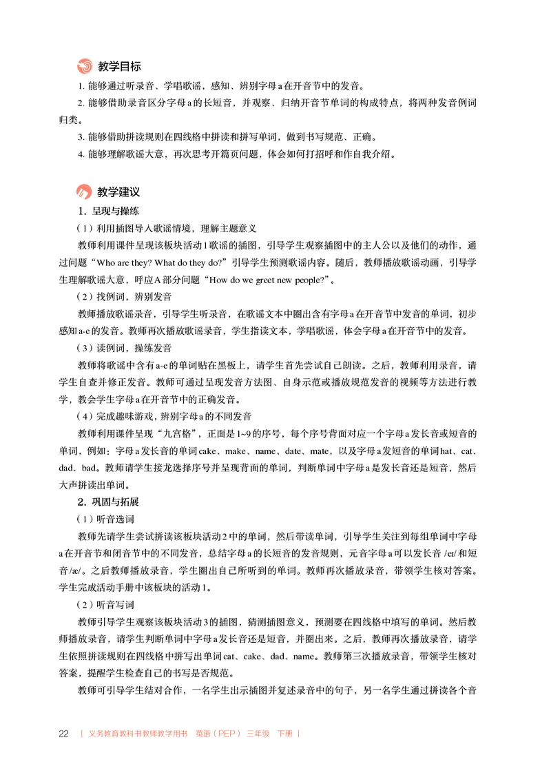 英语PEP3B教师教学用书（2025春）_26春四年级上下册人教版_四上英语合集人教版PEP英语四年级上册新教材（教学视频+课件+动画+音频+练习+教案）_16教师用书_小学英语_人教版PEP