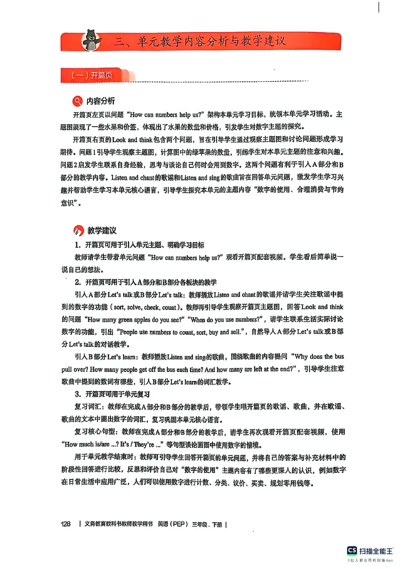 英语PEP3B教师教学用书（2025春）_26春四年级上下册人教版_四上英语合集人教版PEP英语四年级上册新教材（教学视频+课件+动画+音频+练习+教案）_16教师用书_小学英语_人教版PEP