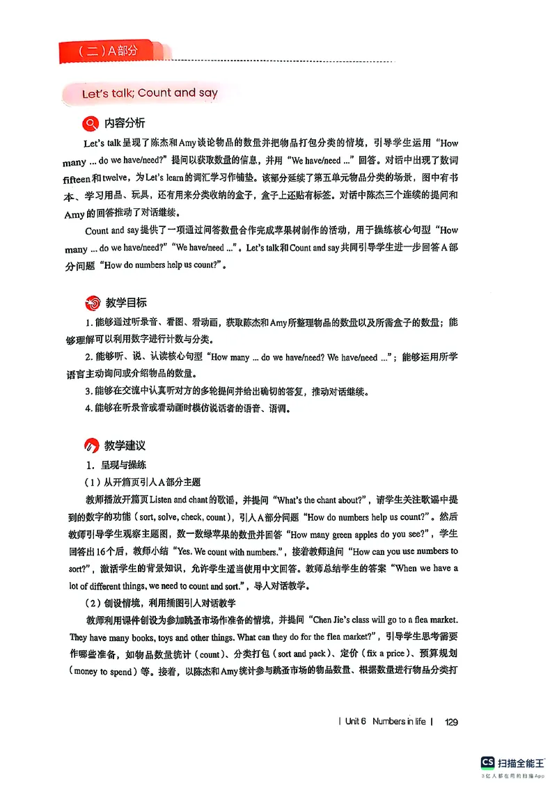 英语PEP3B教师教学用书（2025春）_26春四年级上下册人教版_四上英语合集人教版PEP英语四年级上册新教材（教学视频+课件+动画+音频+练习+教案）_16教师用书_小学英语_人教版PEP