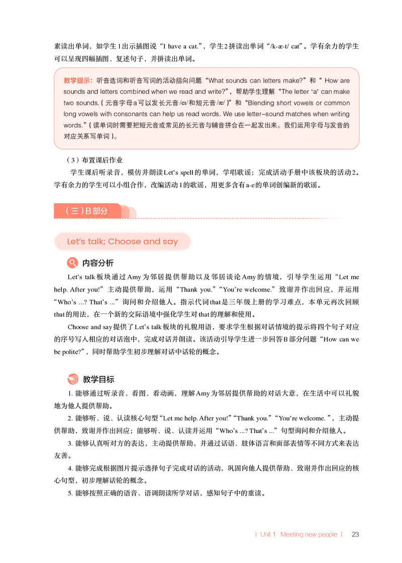 英语PEP3B教师教学用书（2025春）_26春四年级上下册人教版_四上英语合集人教版PEP英语四年级上册新教材（教学视频+课件+动画+音频+练习+教案）_16教师用书_小学英语_人教版PEP