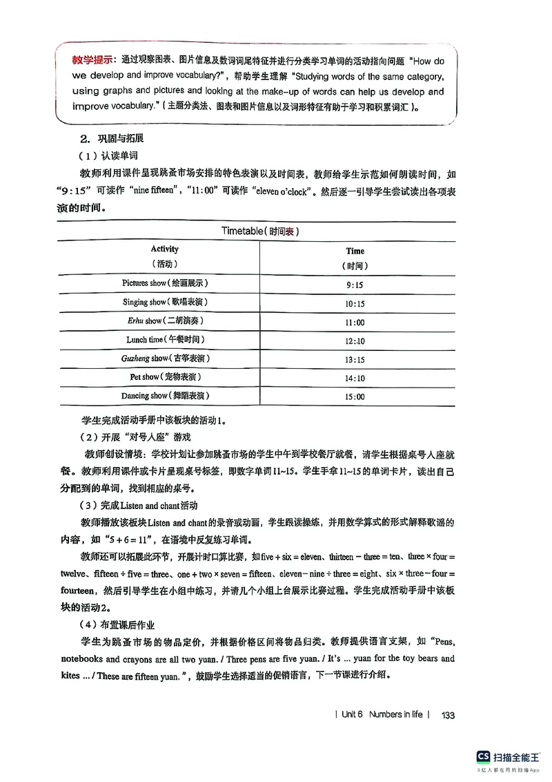 英语PEP3B教师教学用书（2025春）_26春四年级上下册人教版_四上英语合集人教版PEP英语四年级上册新教材（教学视频+课件+动画+音频+练习+教案）_16教师用书_小学英语_人教版PEP