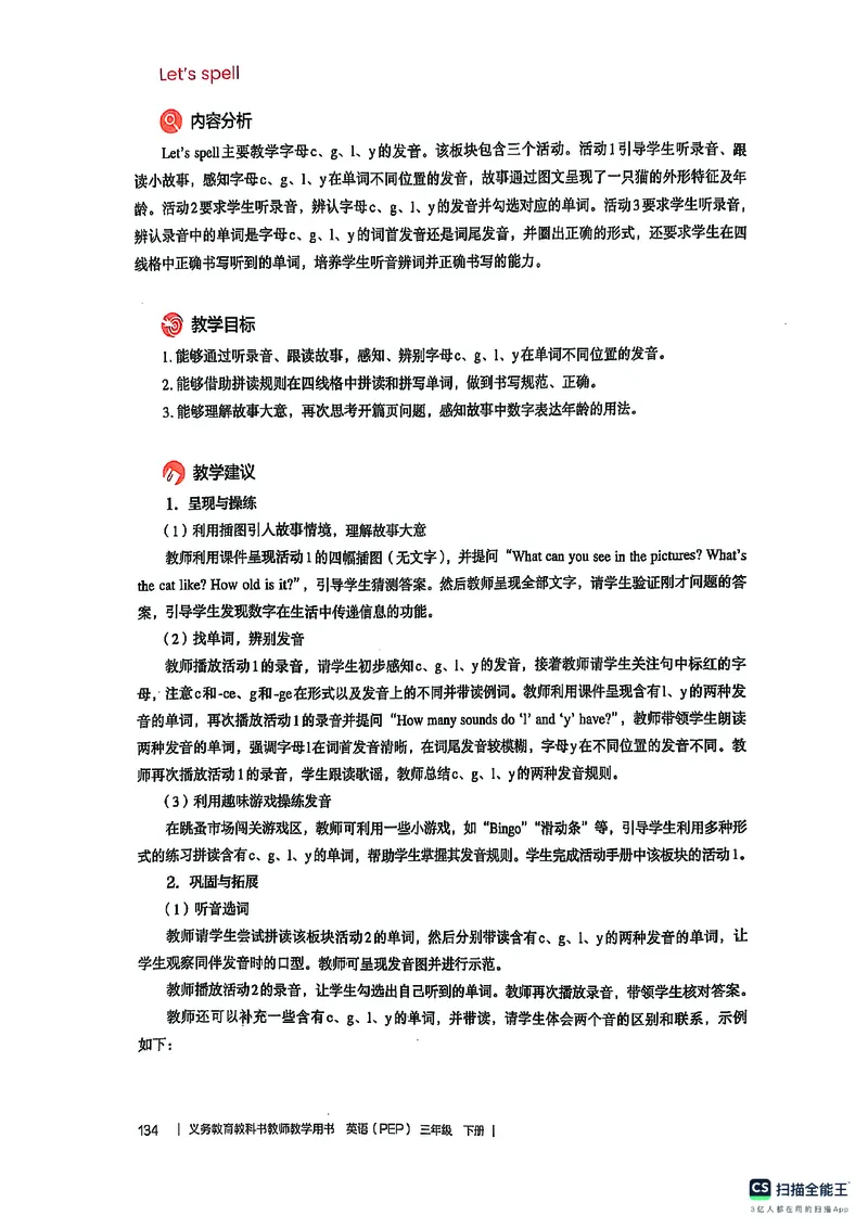 英语PEP3B教师教学用书（2025春）_26春四年级上下册人教版_四上英语合集人教版PEP英语四年级上册新教材（教学视频+课件+动画+音频+练习+教案）_16教师用书_小学英语_人教版PEP