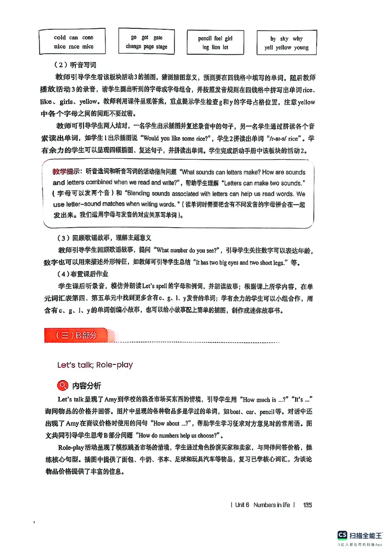 英语PEP3B教师教学用书（2025春）_26春四年级上下册人教版_四上英语合集人教版PEP英语四年级上册新教材（教学视频+课件+动画+音频+练习+教案）_16教师用书_小学英语_人教版PEP
