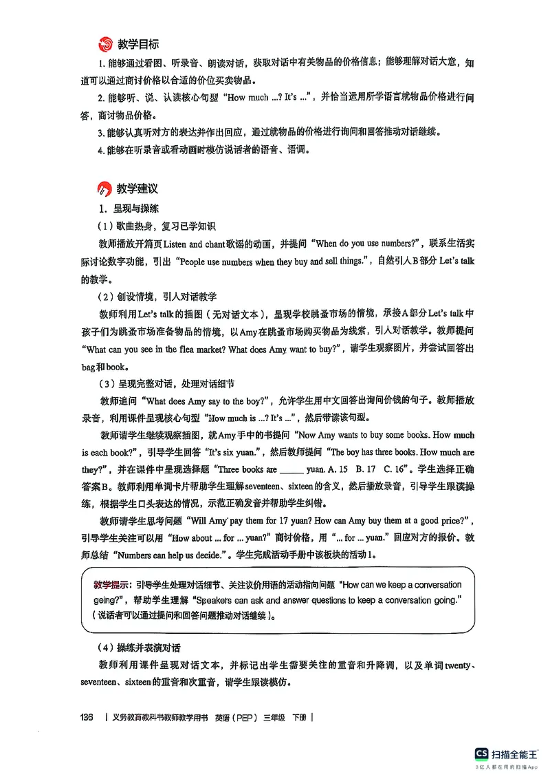 英语PEP3B教师教学用书（2025春）_26春四年级上下册人教版_四上英语合集人教版PEP英语四年级上册新教材（教学视频+课件+动画+音频+练习+教案）_16教师用书_小学英语_人教版PEP