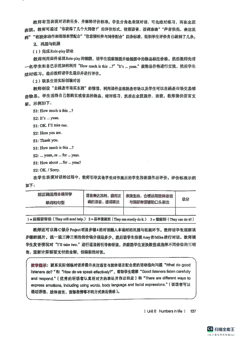 英语PEP3B教师教学用书（2025春）_26春四年级上下册人教版_四上英语合集人教版PEP英语四年级上册新教材（教学视频+课件+动画+音频+练习+教案）_16教师用书_小学英语_人教版PEP