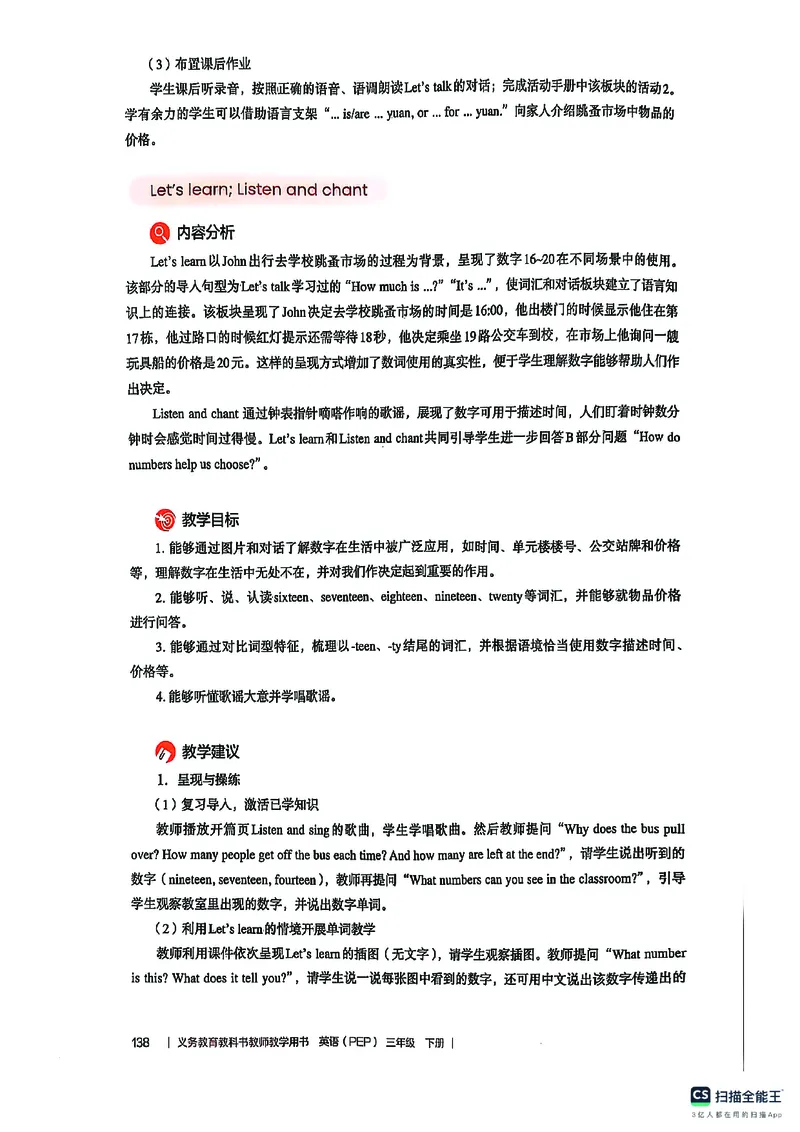 英语PEP3B教师教学用书（2025春）_26春四年级上下册人教版_四上英语合集人教版PEP英语四年级上册新教材（教学视频+课件+动画+音频+练习+教案）_16教师用书_小学英语_人教版PEP