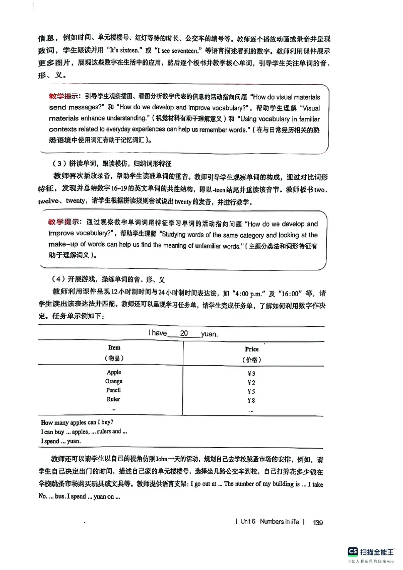 英语PEP3B教师教学用书（2025春）_26春四年级上下册人教版_四上英语合集人教版PEP英语四年级上册新教材（教学视频+课件+动画+音频+练习+教案）_16教师用书_小学英语_人教版PEP