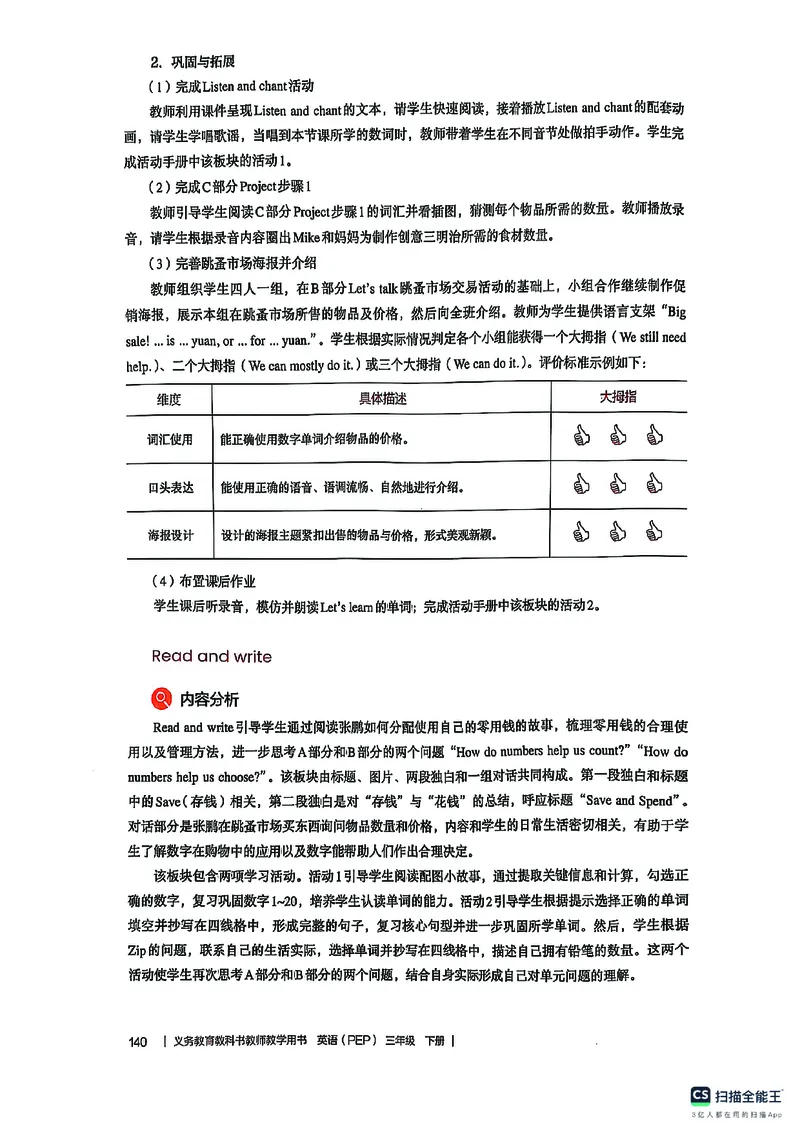 英语PEP3B教师教学用书（2025春）_26春四年级上下册人教版_四上英语合集人教版PEP英语四年级上册新教材（教学视频+课件+动画+音频+练习+教案）_16教师用书_小学英语_人教版PEP