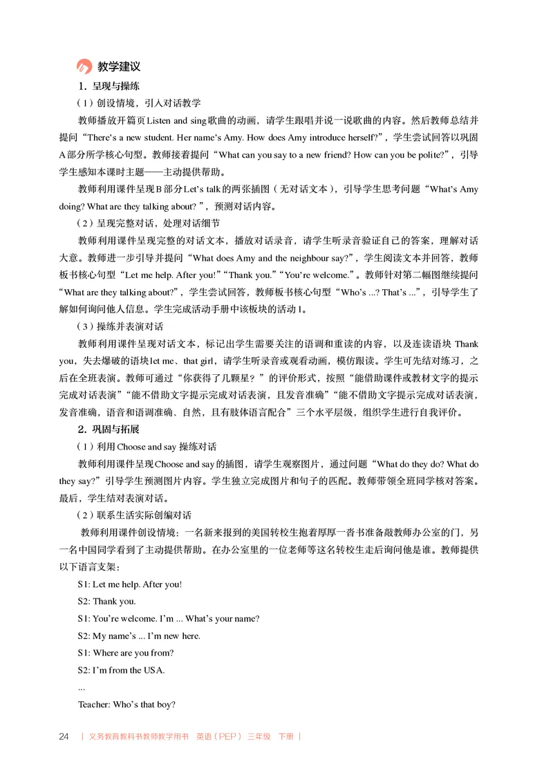 英语PEP3B教师教学用书（2025春）_26春四年级上下册人教版_四上英语合集人教版PEP英语四年级上册新教材（教学视频+课件+动画+音频+练习+教案）_16教师用书_小学英语_人教版PEP