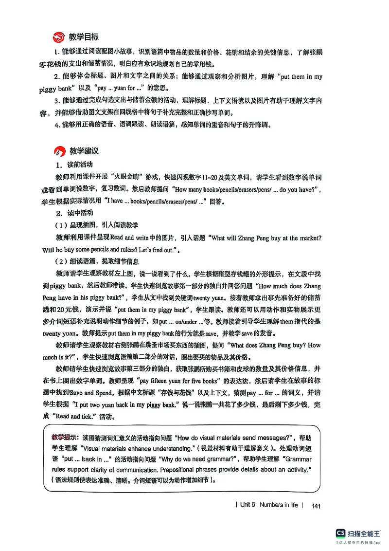 英语PEP3B教师教学用书（2025春）_26春四年级上下册人教版_四上英语合集人教版PEP英语四年级上册新教材（教学视频+课件+动画+音频+练习+教案）_16教师用书_小学英语_人教版PEP