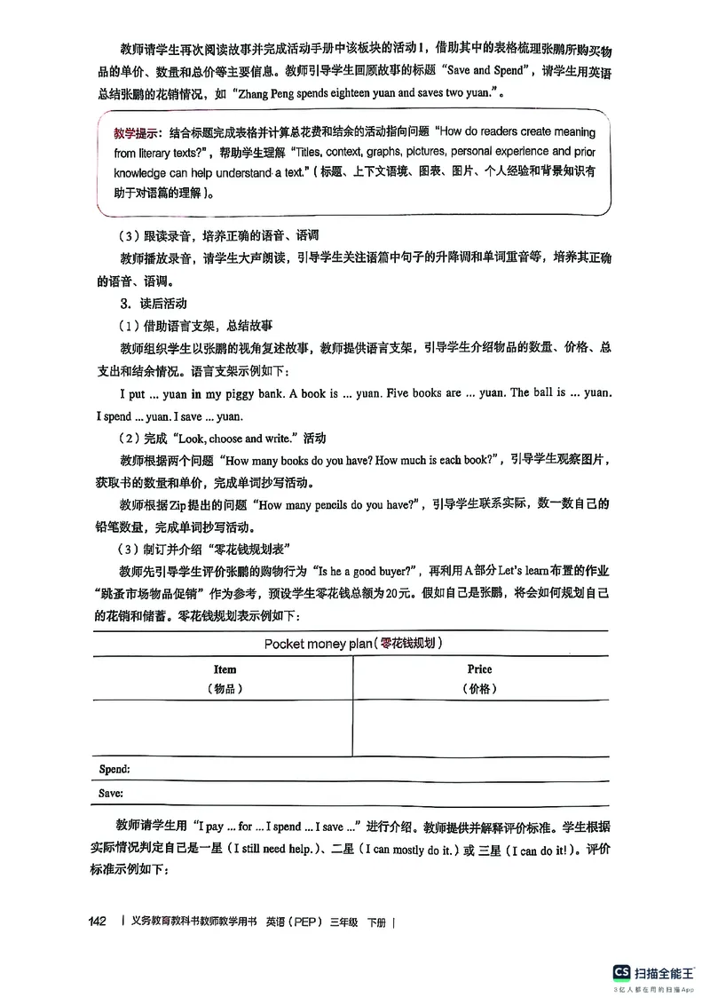 英语PEP3B教师教学用书（2025春）_26春四年级上下册人教版_四上英语合集人教版PEP英语四年级上册新教材（教学视频+课件+动画+音频+练习+教案）_16教师用书_小学英语_人教版PEP