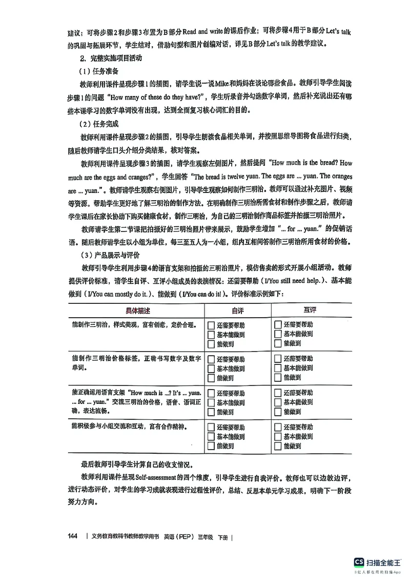 英语PEP3B教师教学用书（2025春）_26春四年级上下册人教版_四上英语合集人教版PEP英语四年级上册新教材（教学视频+课件+动画+音频+练习+教案）_16教师用书_小学英语_人教版PEP