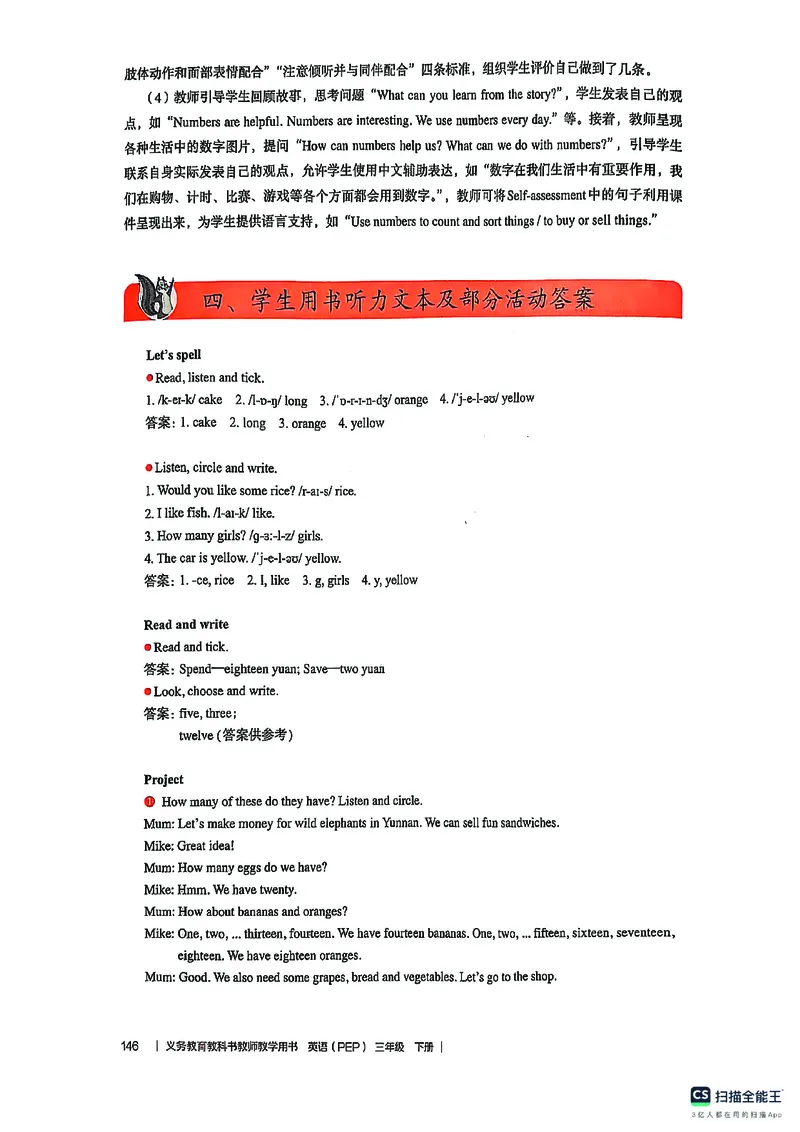 英语PEP3B教师教学用书（2025春）_26春四年级上下册人教版_四上英语合集人教版PEP英语四年级上册新教材（教学视频+课件+动画+音频+练习+教案）_16教师用书_小学英语_人教版PEP