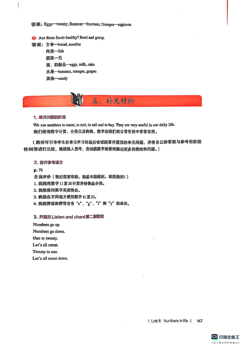 英语PEP3B教师教学用书（2025春）_26春四年级上下册人教版_四上英语合集人教版PEP英语四年级上册新教材（教学视频+课件+动画+音频+练习+教案）_16教师用书_小学英语_人教版PEP