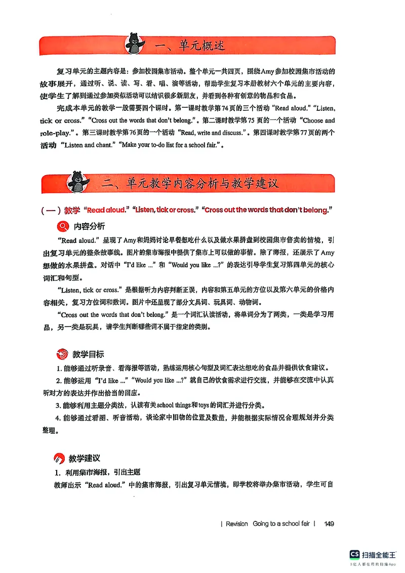 英语PEP3B教师教学用书（2025春）_26春四年级上下册人教版_四上英语合集人教版PEP英语四年级上册新教材（教学视频+课件+动画+音频+练习+教案）_16教师用书_小学英语_人教版PEP