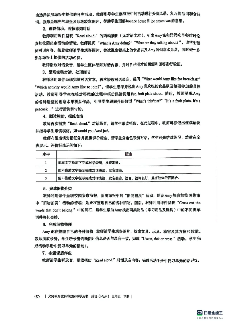 英语PEP3B教师教学用书（2025春）_26春四年级上下册人教版_四上英语合集人教版PEP英语四年级上册新教材（教学视频+课件+动画+音频+练习+教案）_16教师用书_小学英语_人教版PEP