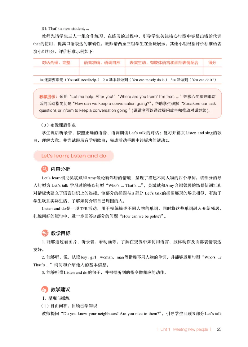 英语PEP3B教师教学用书（2025春）_26春四年级上下册人教版_四上英语合集人教版PEP英语四年级上册新教材（教学视频+课件+动画+音频+练习+教案）_16教师用书_小学英语_人教版PEP