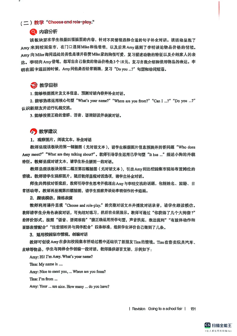 英语PEP3B教师教学用书（2025春）_26春四年级上下册人教版_四上英语合集人教版PEP英语四年级上册新教材（教学视频+课件+动画+音频+练习+教案）_16教师用书_小学英语_人教版PEP