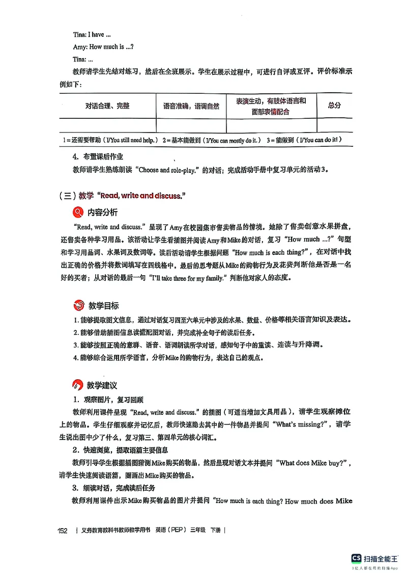 英语PEP3B教师教学用书（2025春）_26春四年级上下册人教版_四上英语合集人教版PEP英语四年级上册新教材（教学视频+课件+动画+音频+练习+教案）_16教师用书_小学英语_人教版PEP