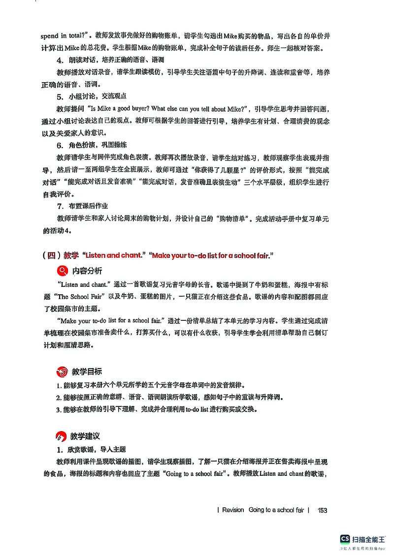 英语PEP3B教师教学用书（2025春）_26春四年级上下册人教版_四上英语合集人教版PEP英语四年级上册新教材（教学视频+课件+动画+音频+练习+教案）_16教师用书_小学英语_人教版PEP